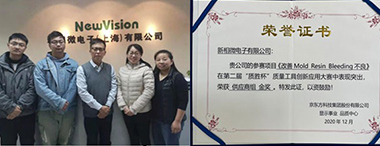 William希尔微电子荣获“质胜杯-DBG质量工具创新应用大赛”金奖